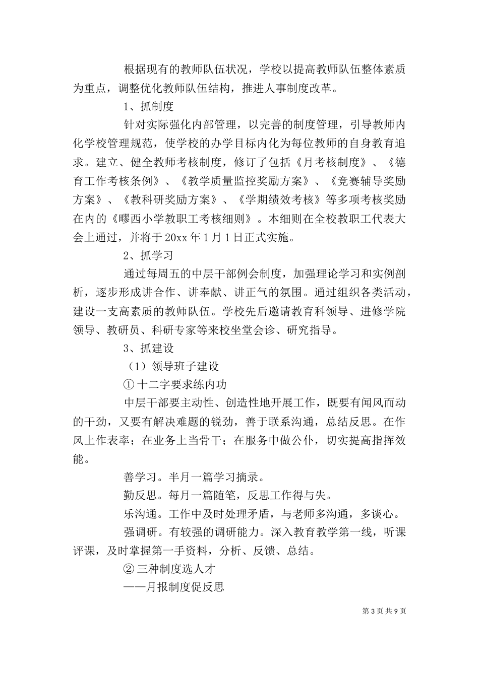 小学校长年度的述职报告_第3页