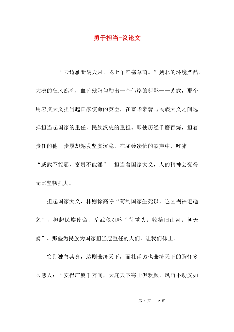 勇于担当-议论文_第1页