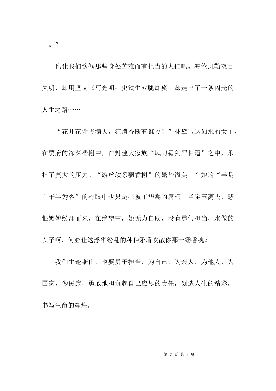 勇于担当-议论文_第2页