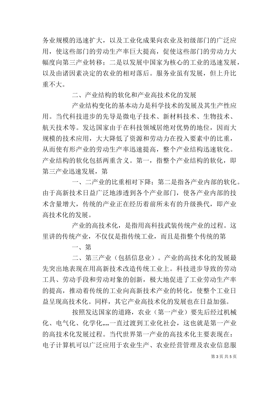 当代世界经济心得体会（七）_第3页