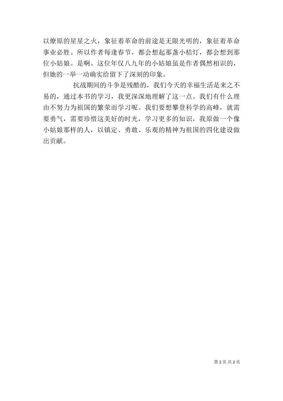 读《小桔灯》有感（一）_第2页