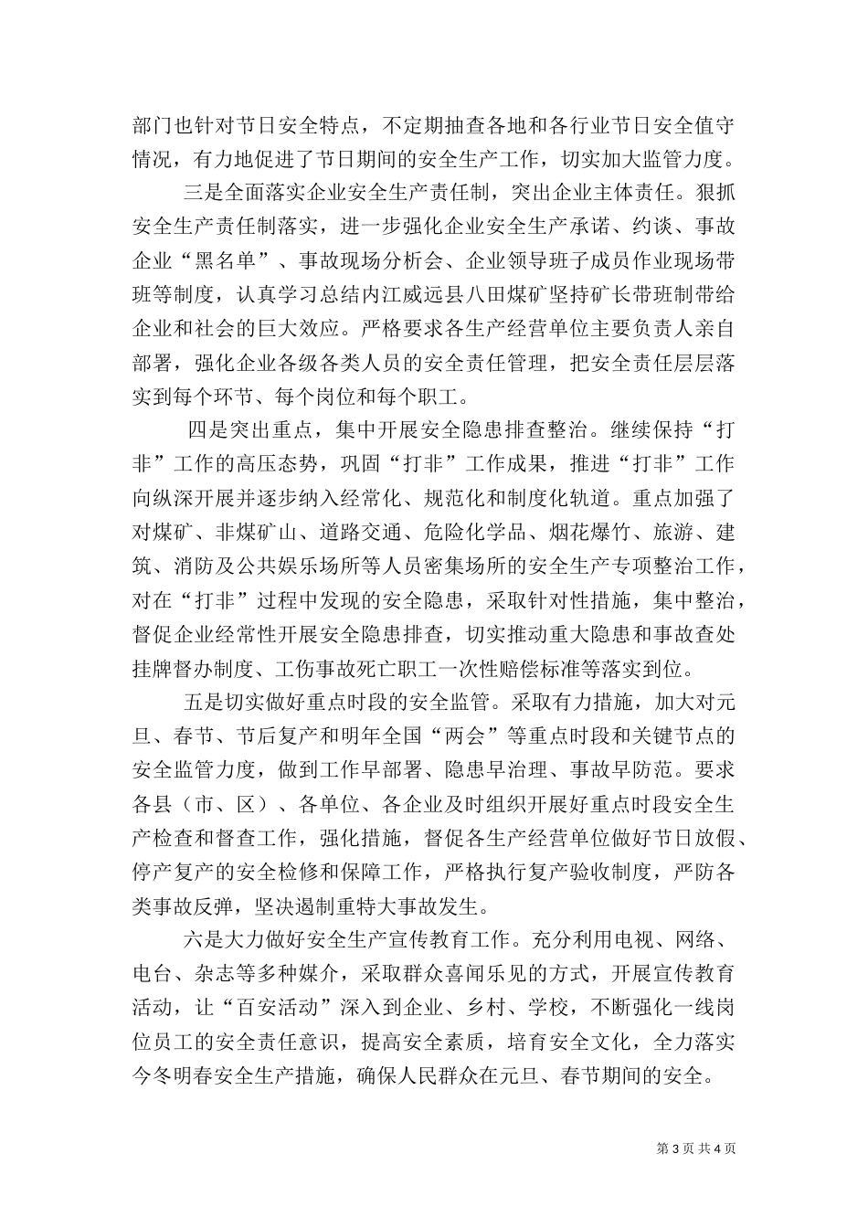 督查室安全工作汇报_第3页