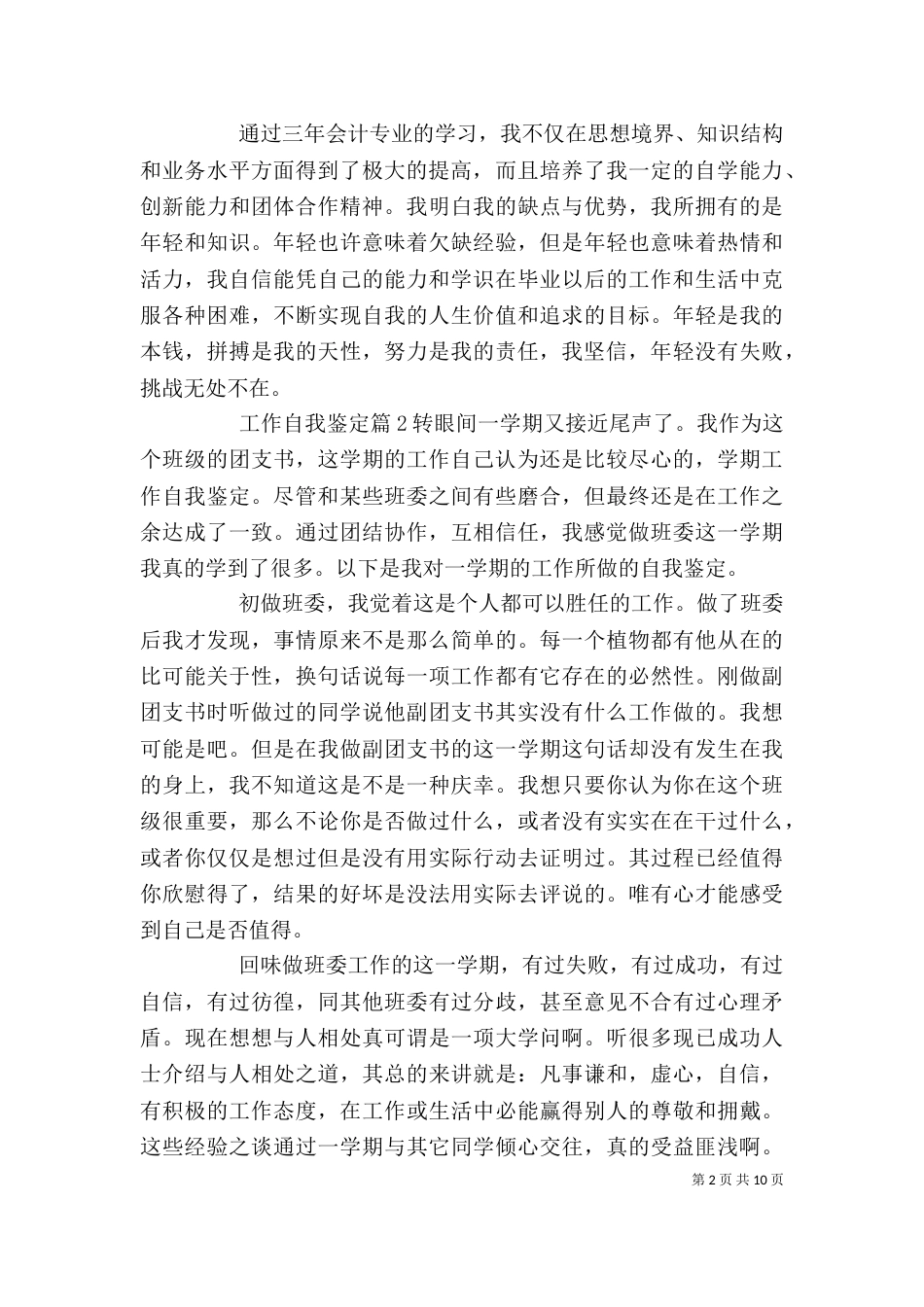有关工作自我鉴定范文汇编六篇_第2页