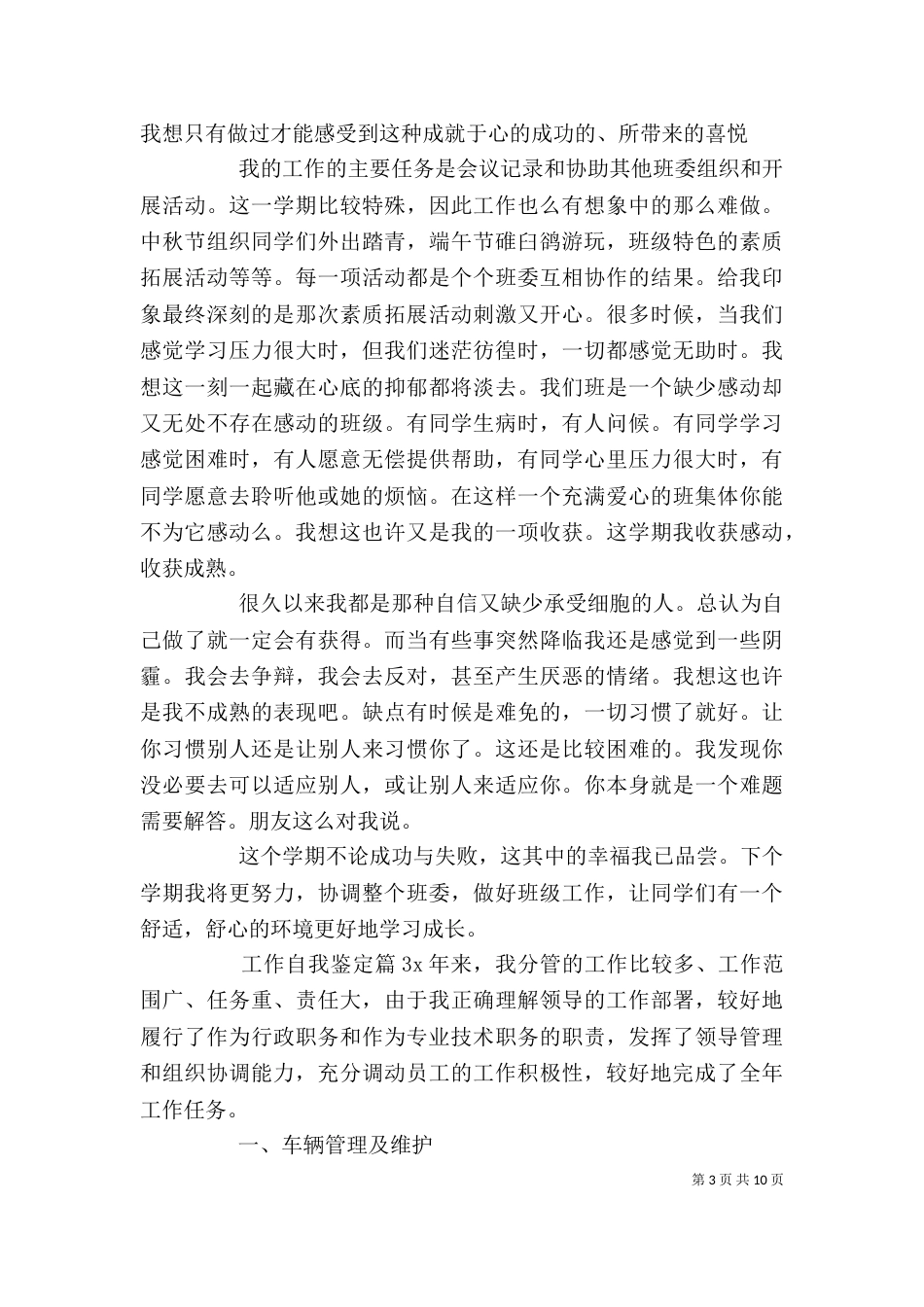 有关工作自我鉴定范文汇编六篇_第3页