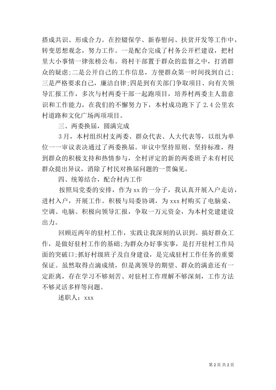 2023驻村扶贫工作计划_第2页