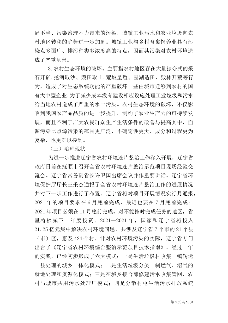 宁夏农村环境连片整治考察报告（二）_第3页