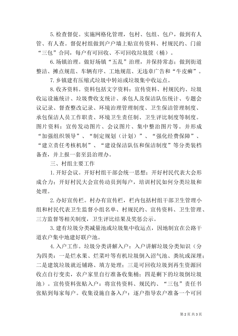 农村生活垃圾治理工作督查要点_第2页