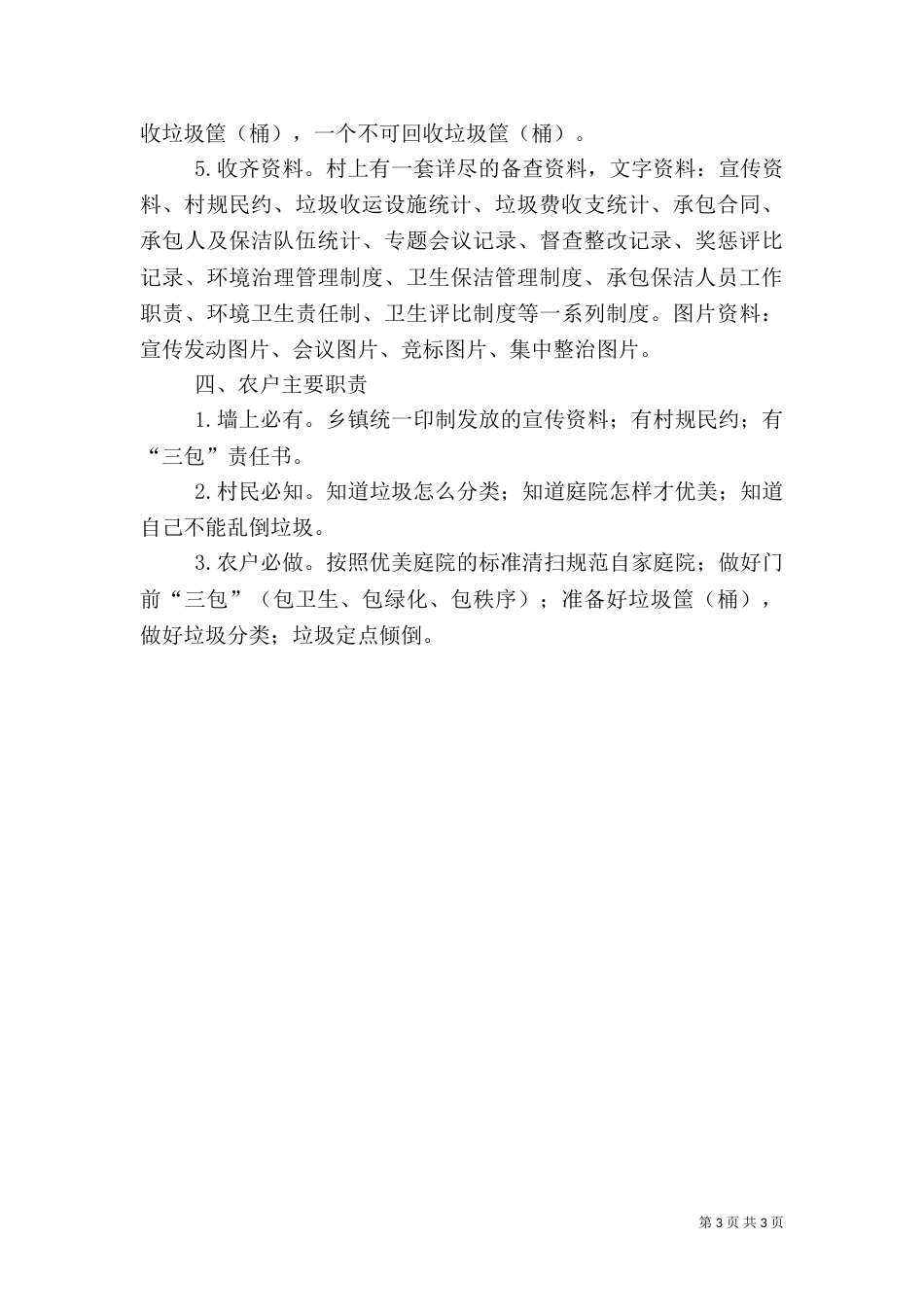 农村生活垃圾治理工作督查要点_第3页