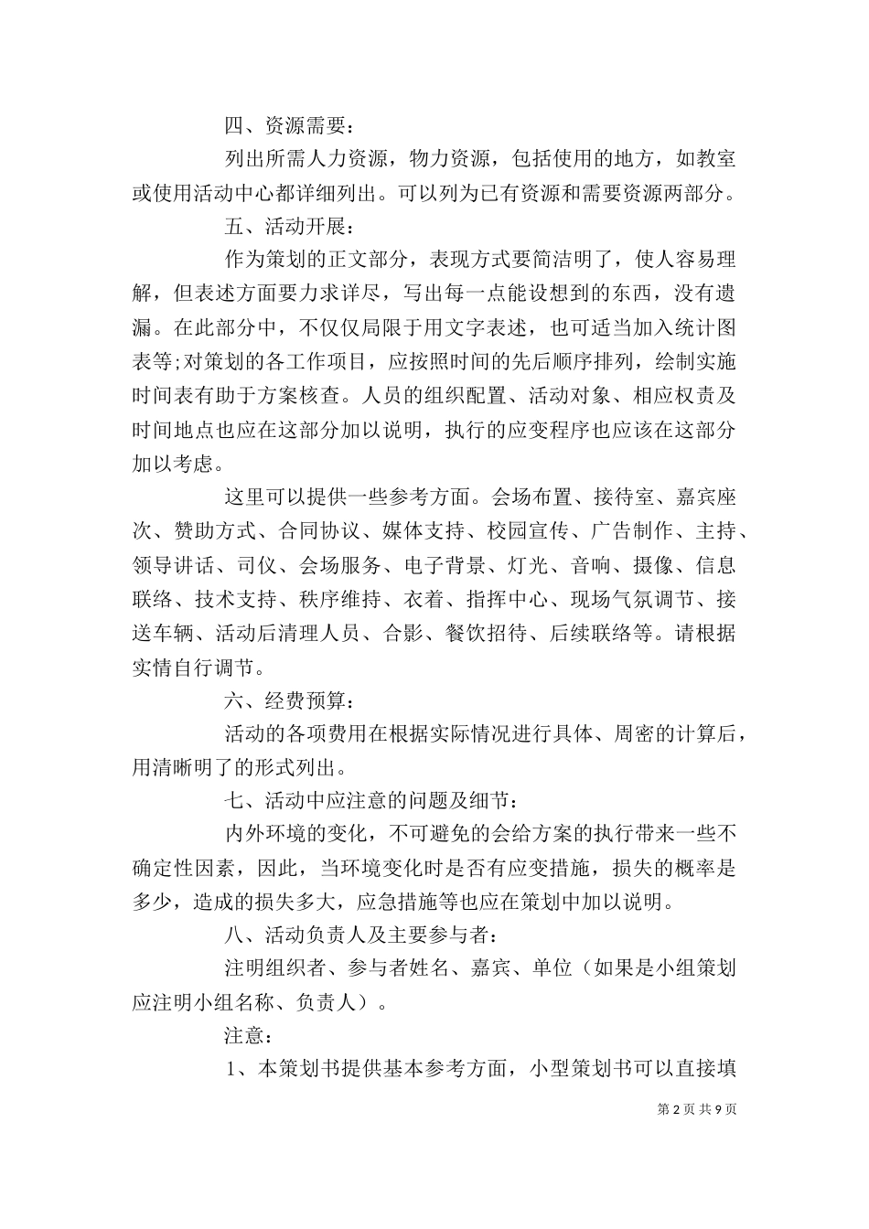 活动计划书格式范文_第2页