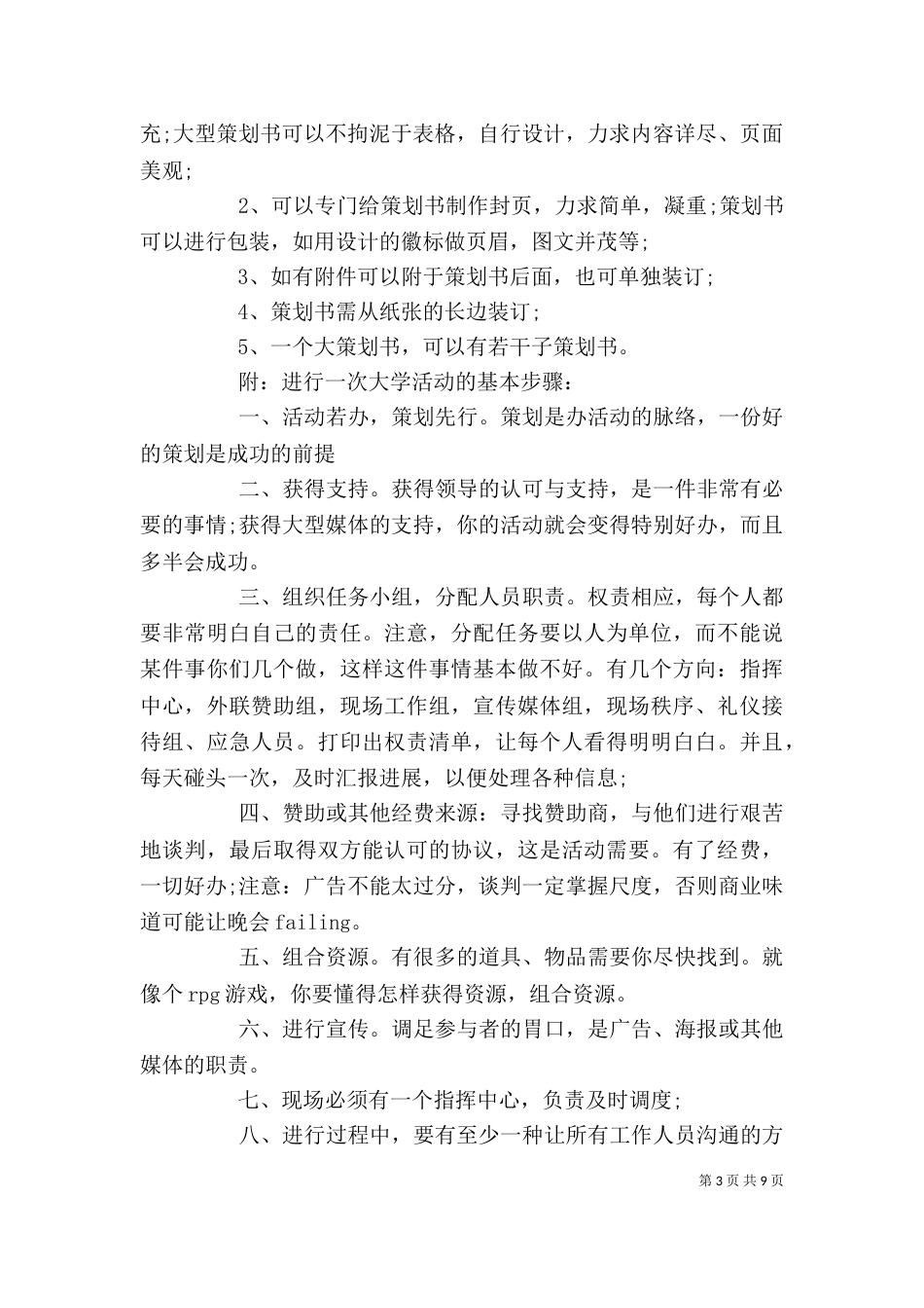 活动计划书格式范文_第3页
