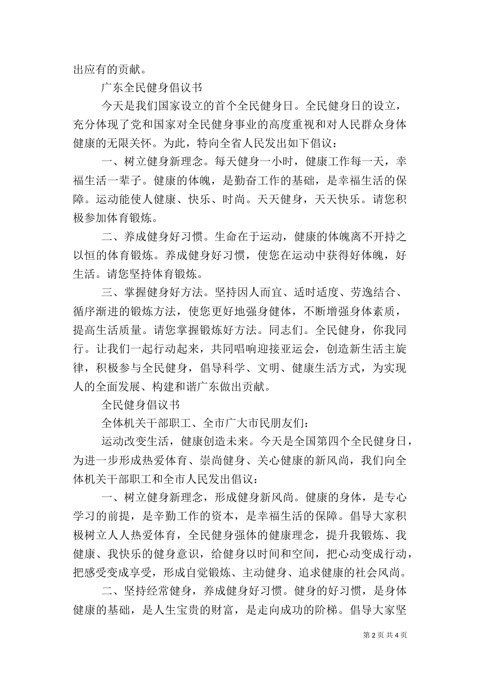 全民健身倡议书（六）_第2页