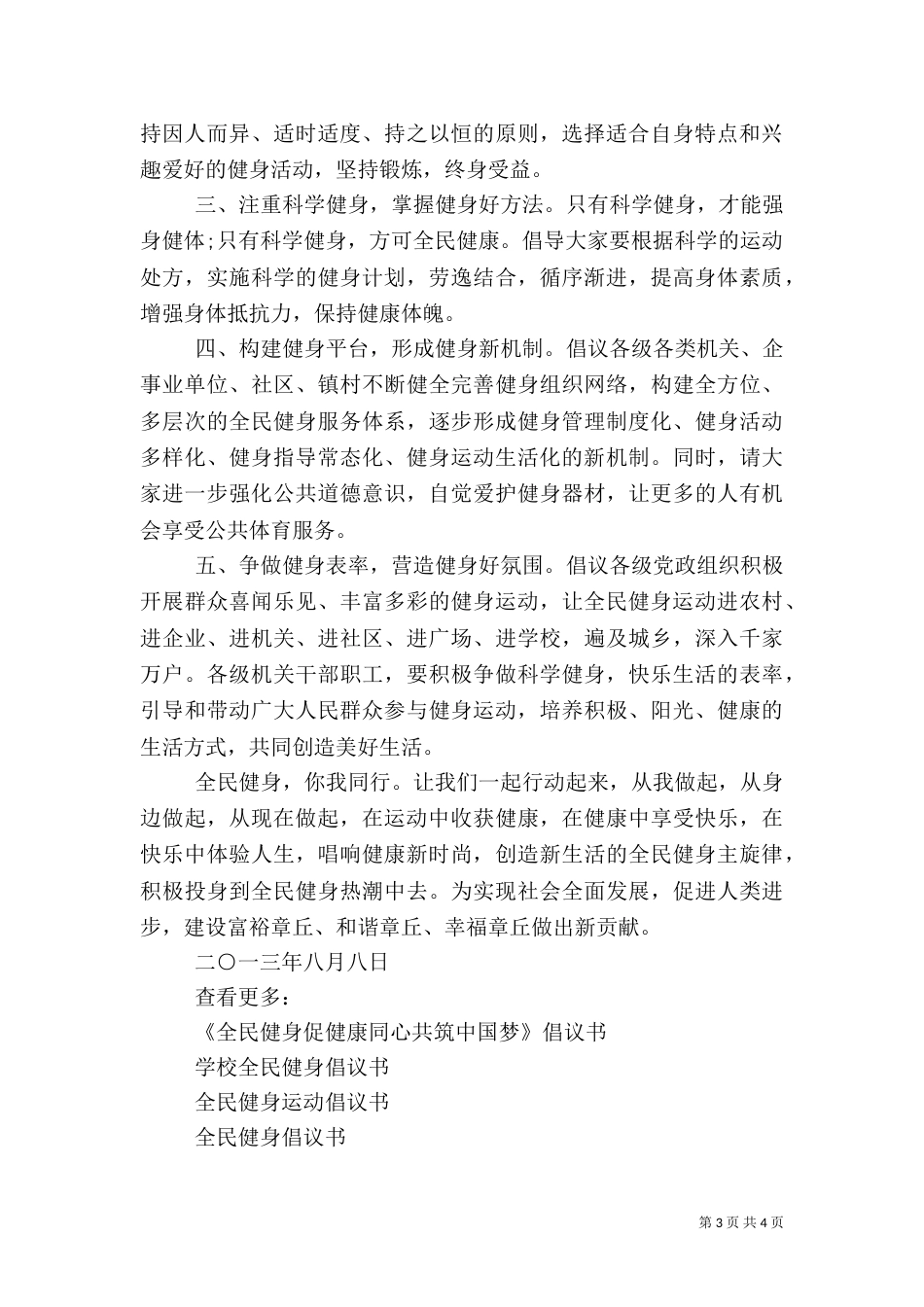 全民健身倡议书（六）_第3页