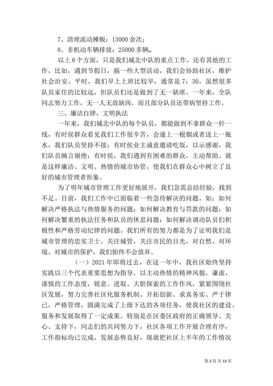 城管年度工作总结（三）_第2页