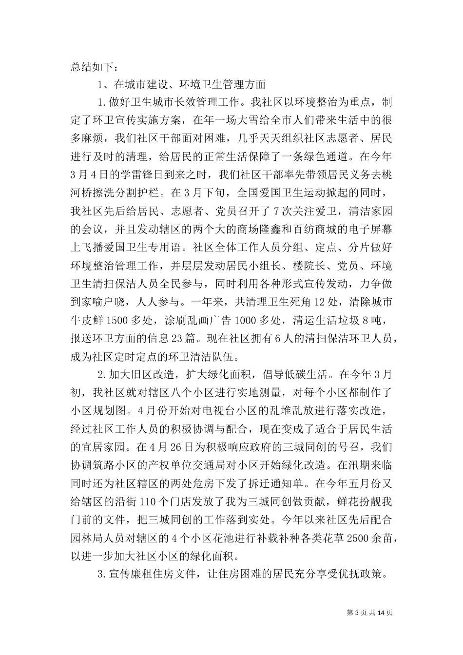 城管年度工作总结（三）_第3页
