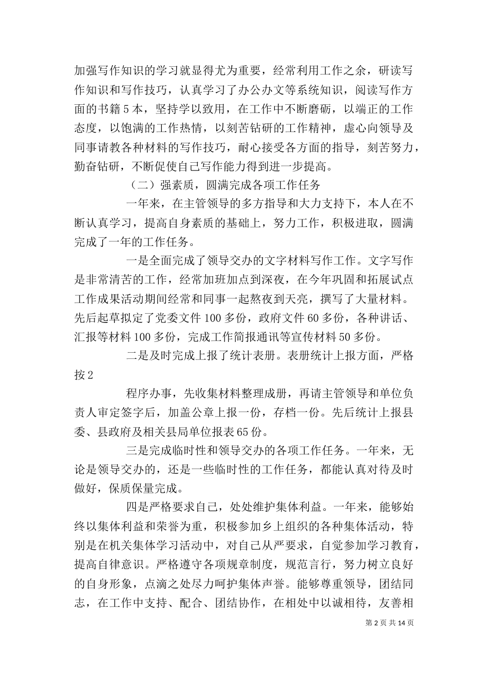 办公室主任个人工作总结（六）_第2页