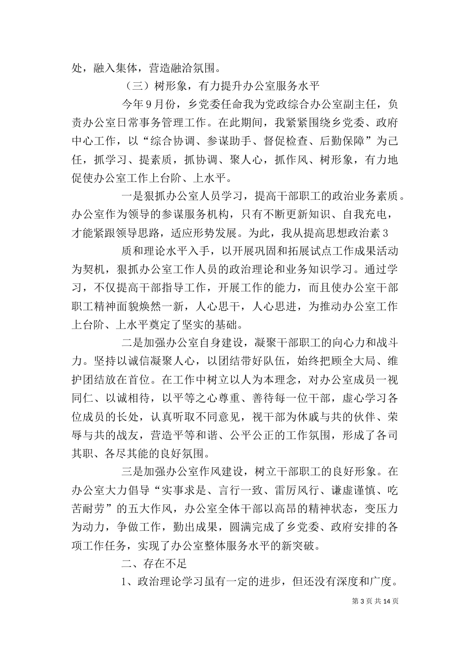 办公室主任个人工作总结（六）_第3页