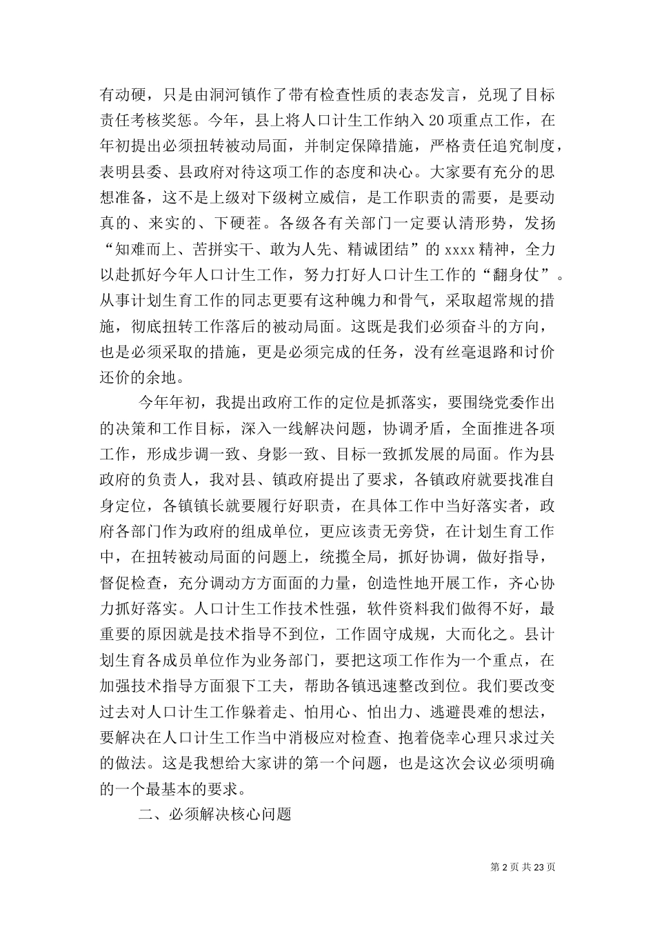 计划生育工作讲话_第2页