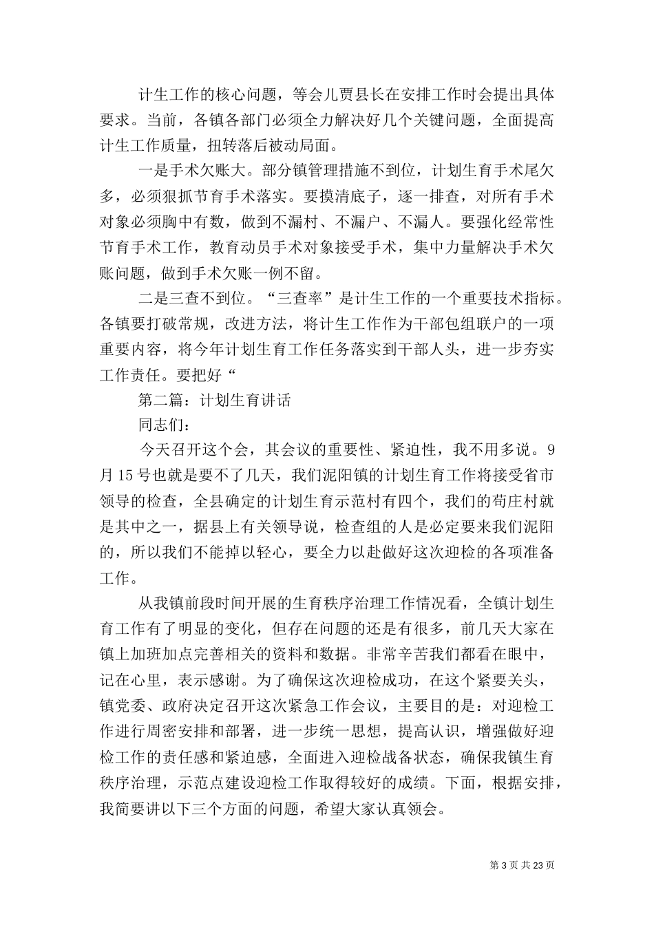计划生育工作讲话_第3页