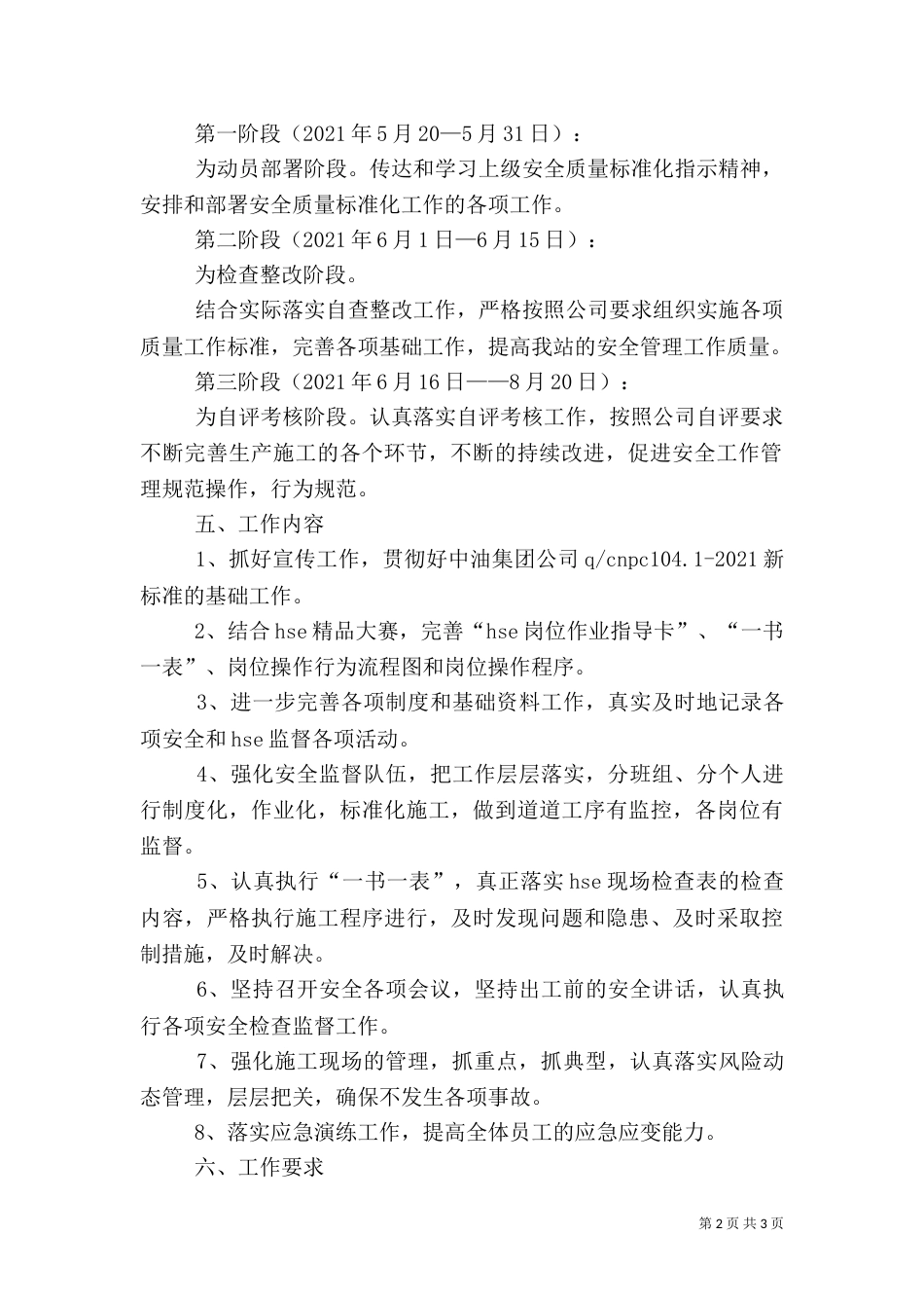 安全质量标准化实施工作方案（四）_第2页
