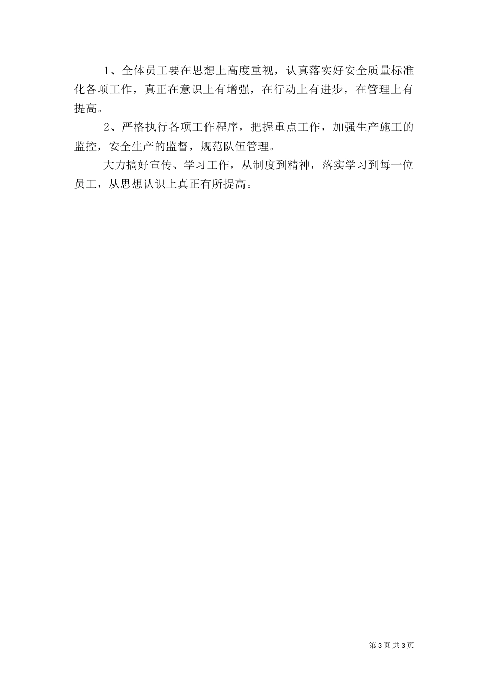 安全质量标准化实施工作方案（四）_第3页