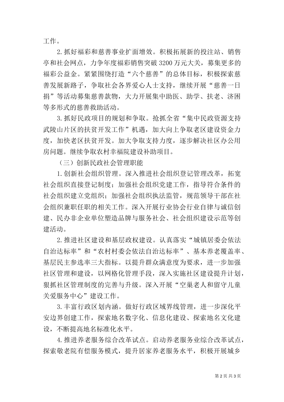 民政局下半年工作计划（二）_第2页