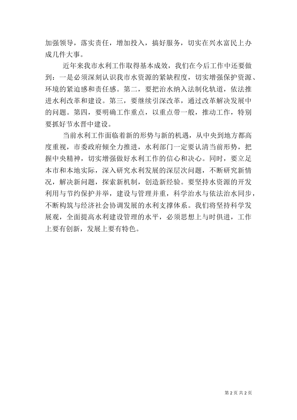 水利工作汇报范文（一）_第2页
