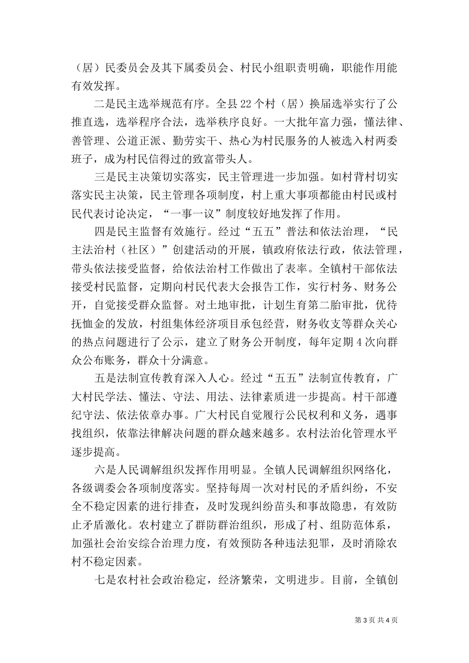 司法局法治村工作汇报_第3页