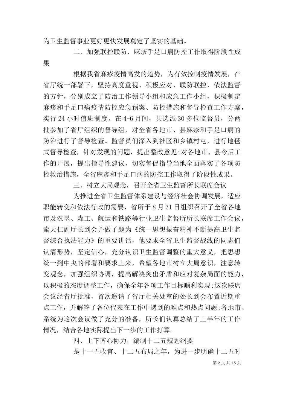 卫生综合监督工作总结精选4篇_第2页