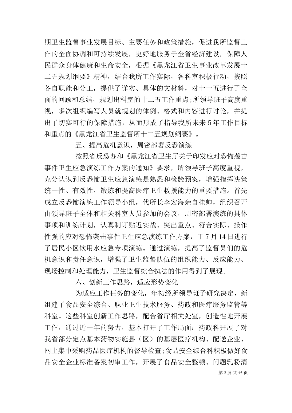 卫生综合监督工作总结精选4篇_第3页