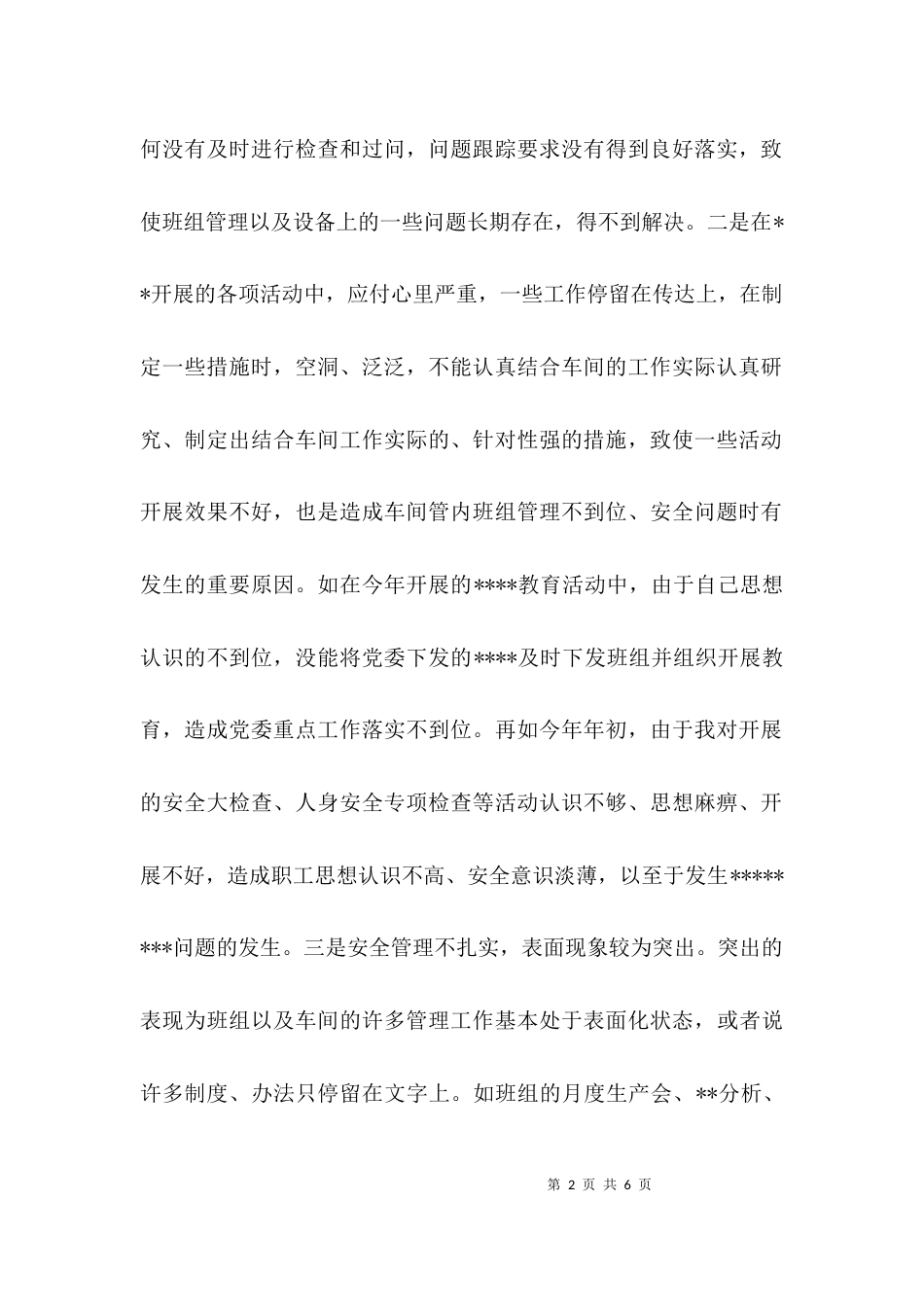 （精选）安全大反思活动个人反思材料_第2页