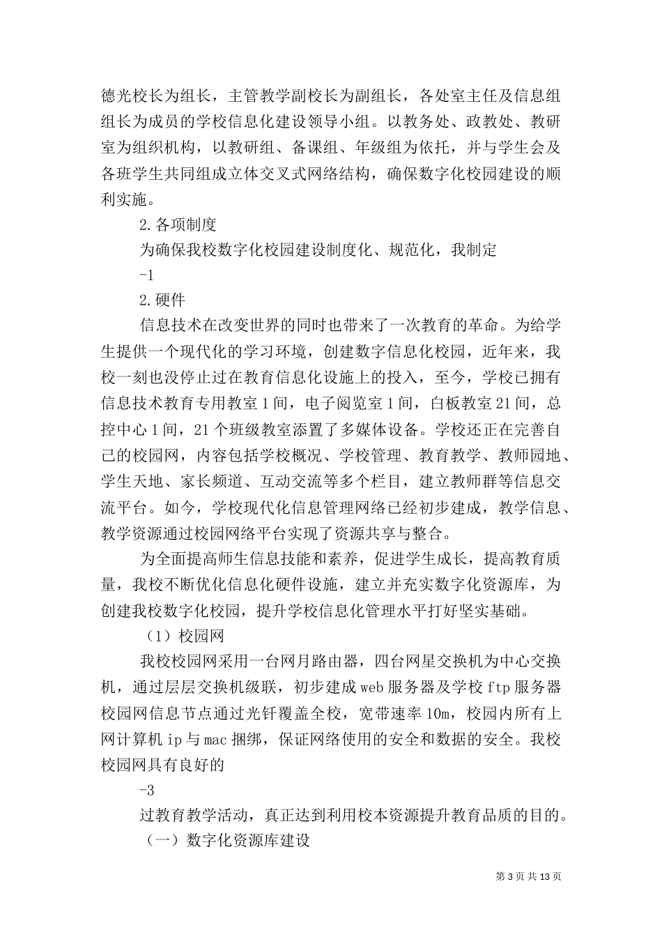 信息化安全自查报告_第3页