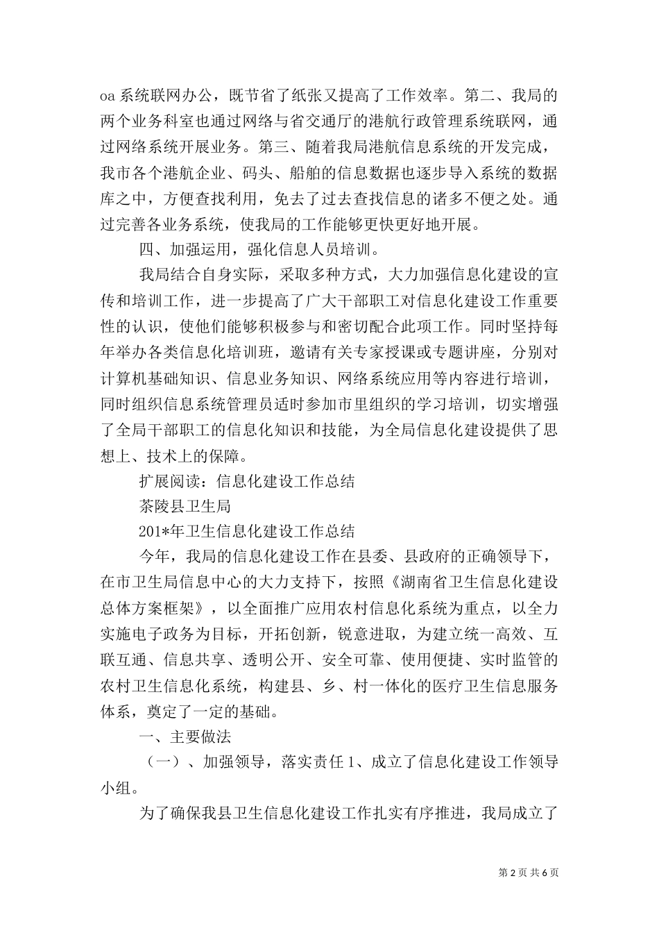 政务信息化建设工作总结_第2页
