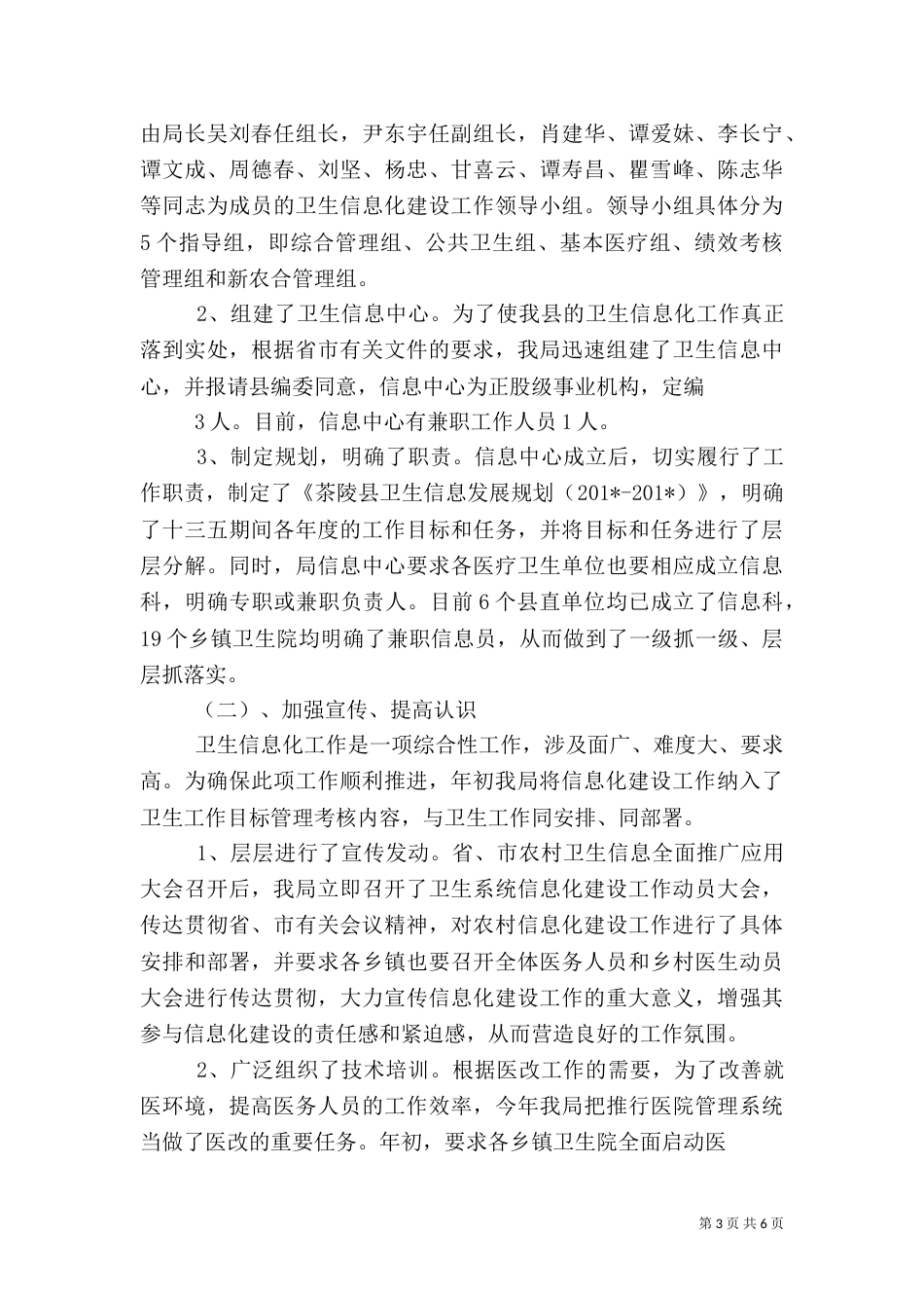 政务信息化建设工作总结_第3页