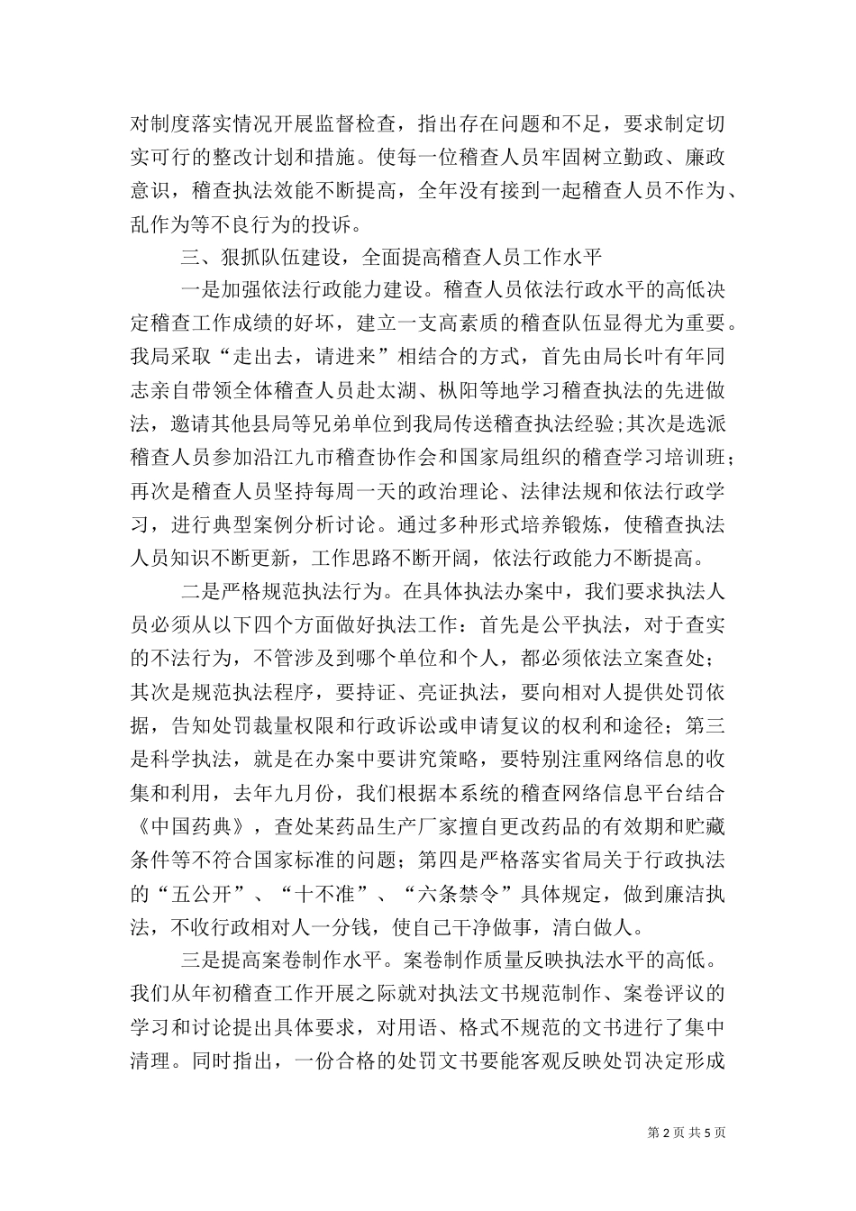 药品稽查工作总结（九）_第2页