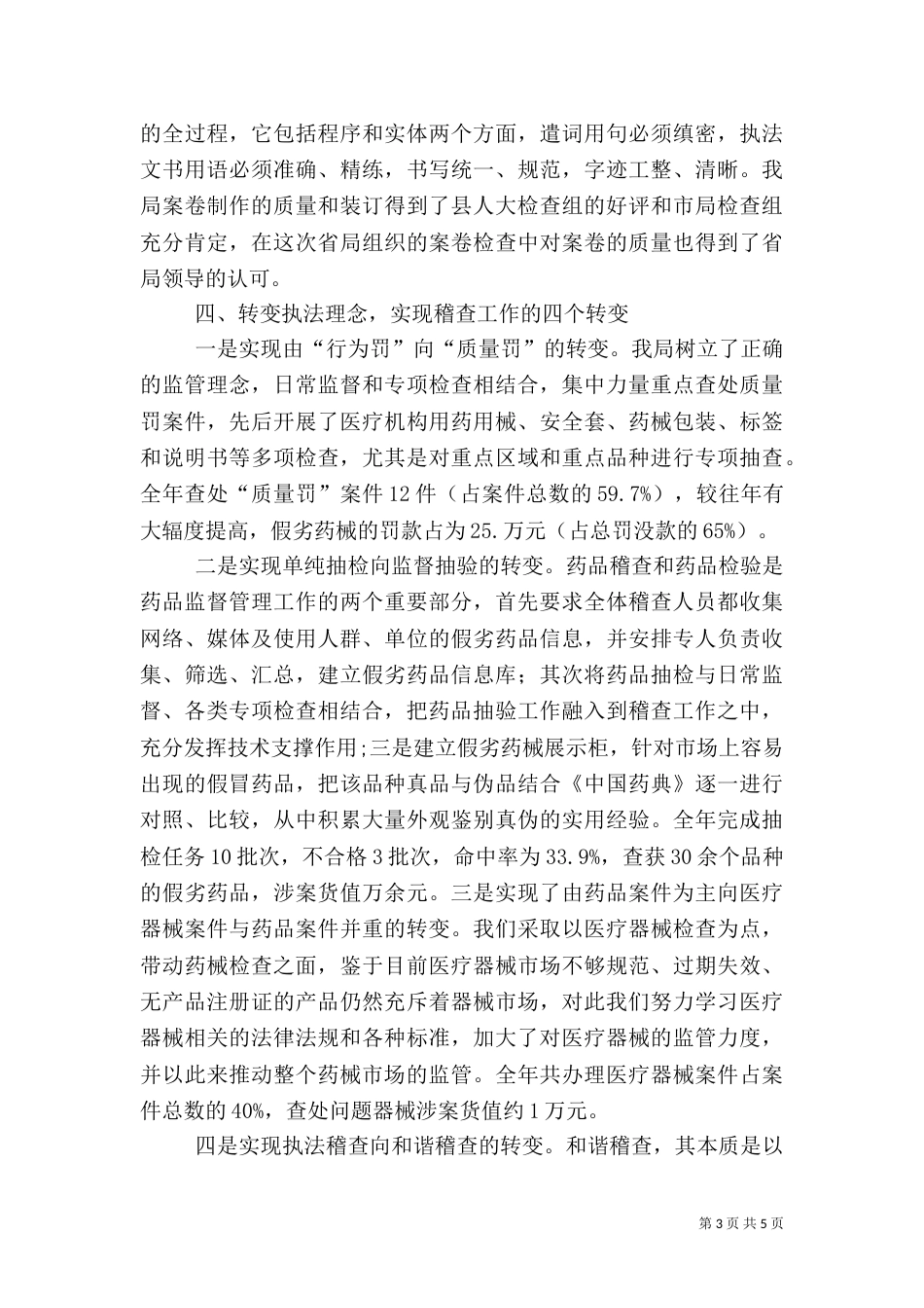 药品稽查工作总结（九）_第3页