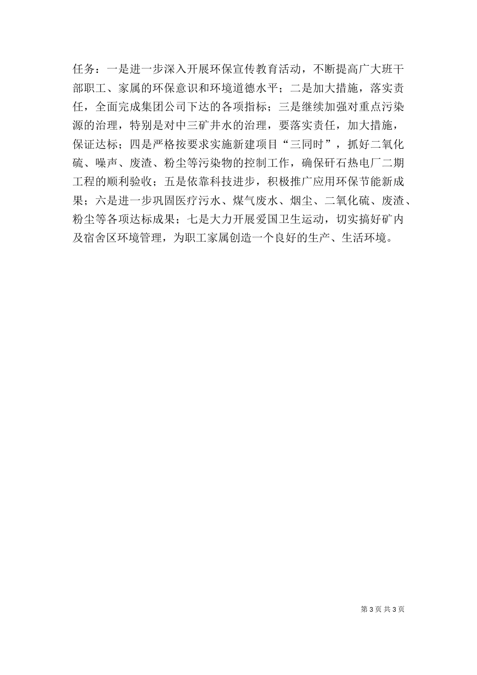 六．五世界环境日电视讲话稿_第3页