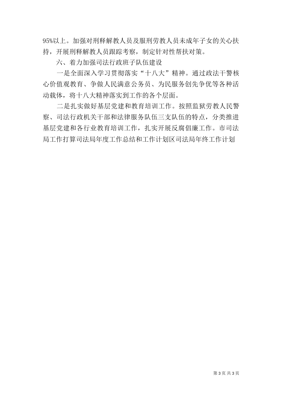 司法局工作计划（十）_第3页