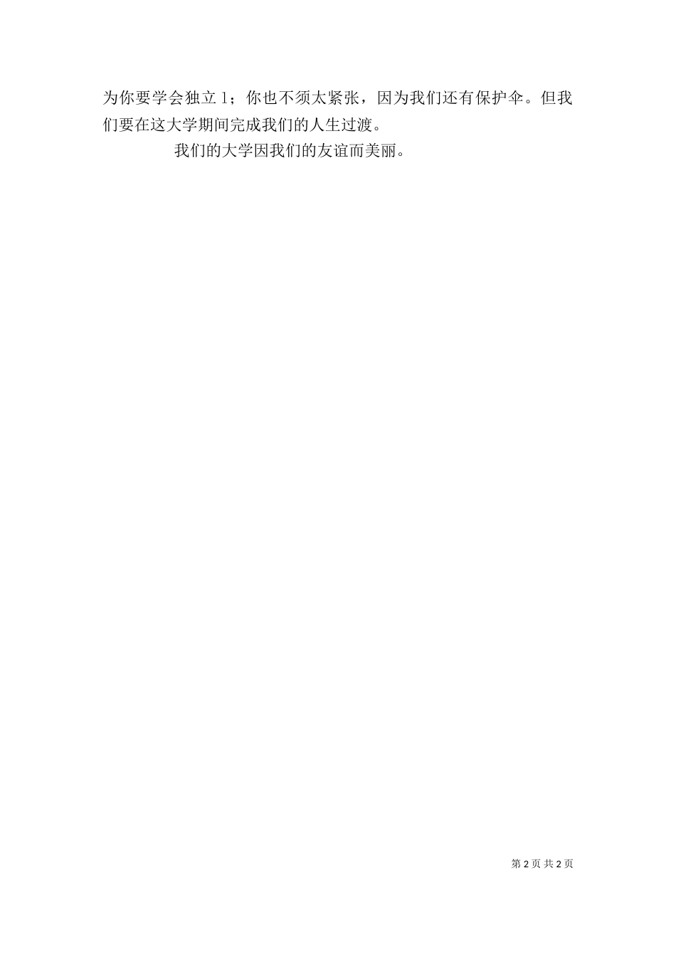 优秀团体发展心得（二）_第2页