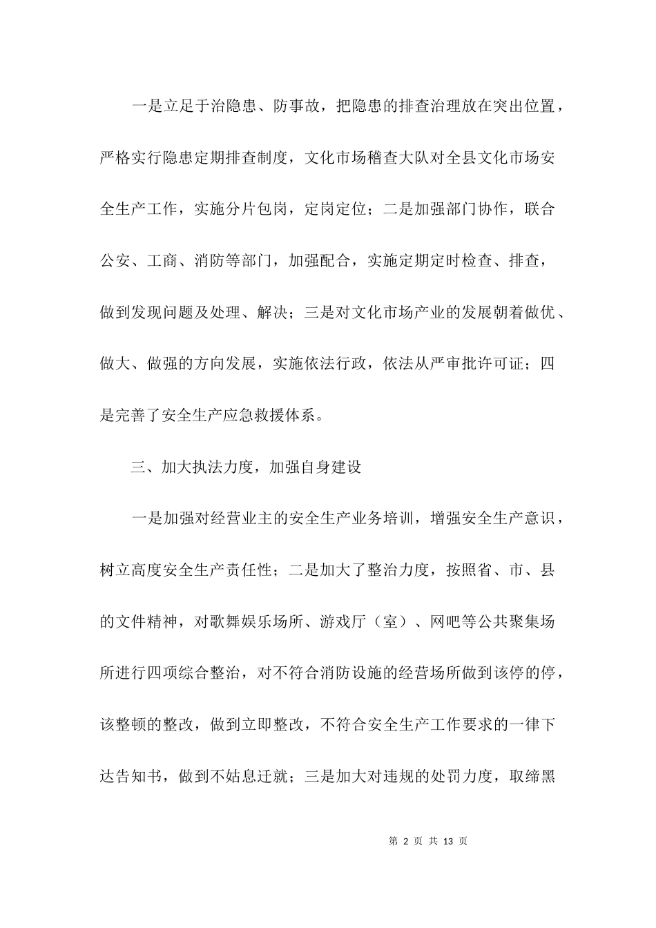 （精选）全县文广局生产工作报告3篇_第2页