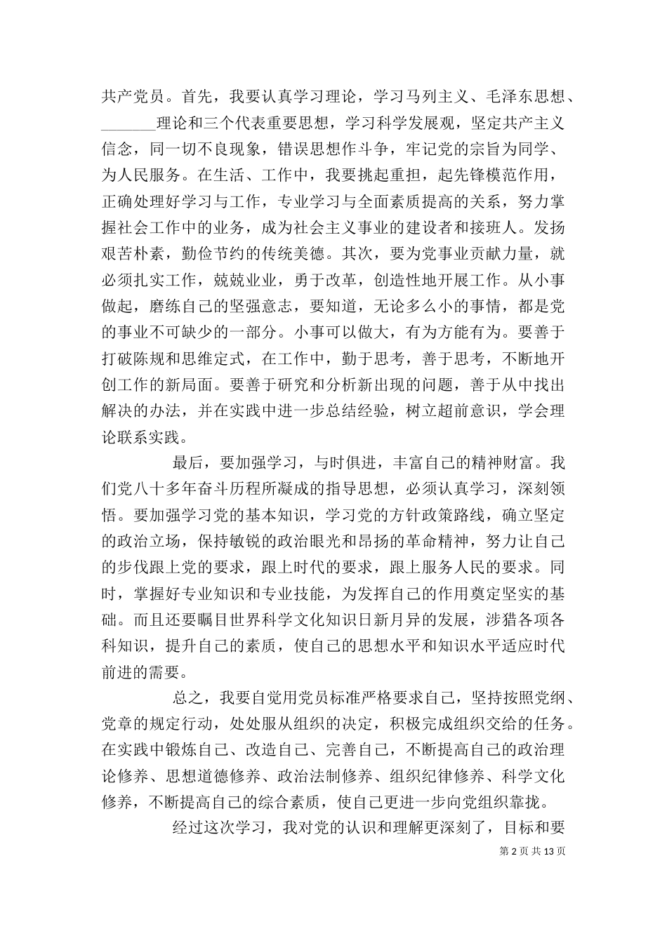 发展对象个人总结_第2页