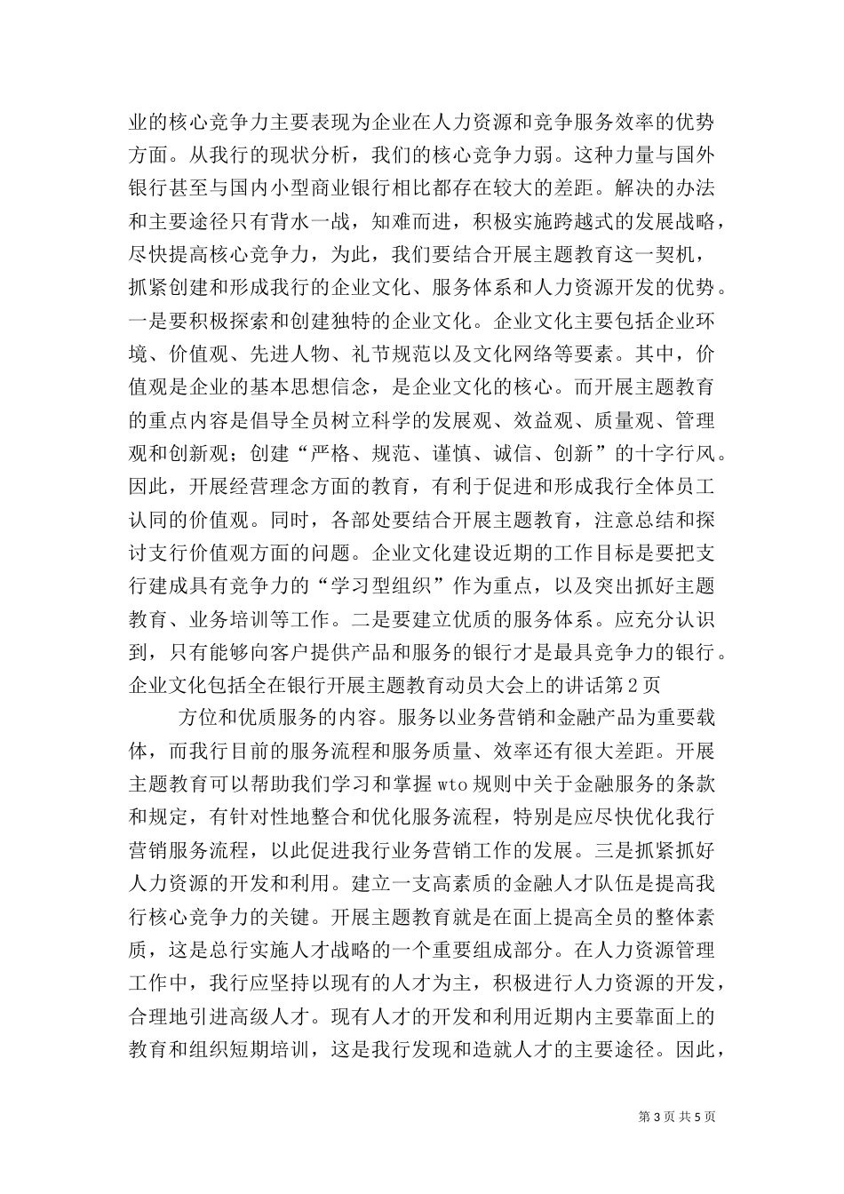 在银行开展主题教育动员大会上的讲话（一）_第3页