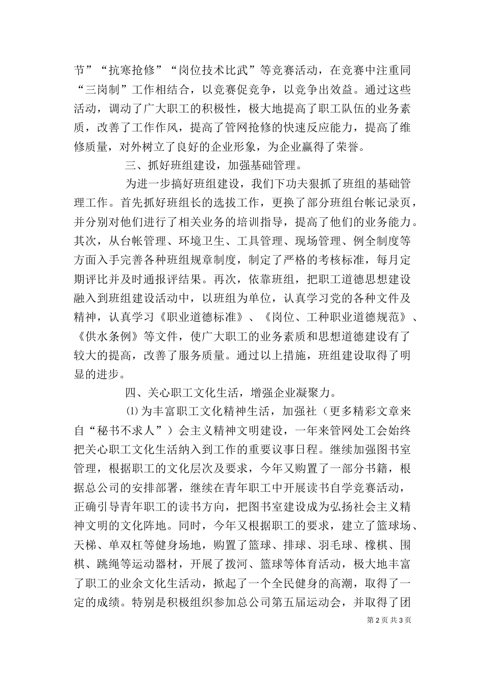 年度述职报告工会_第2页