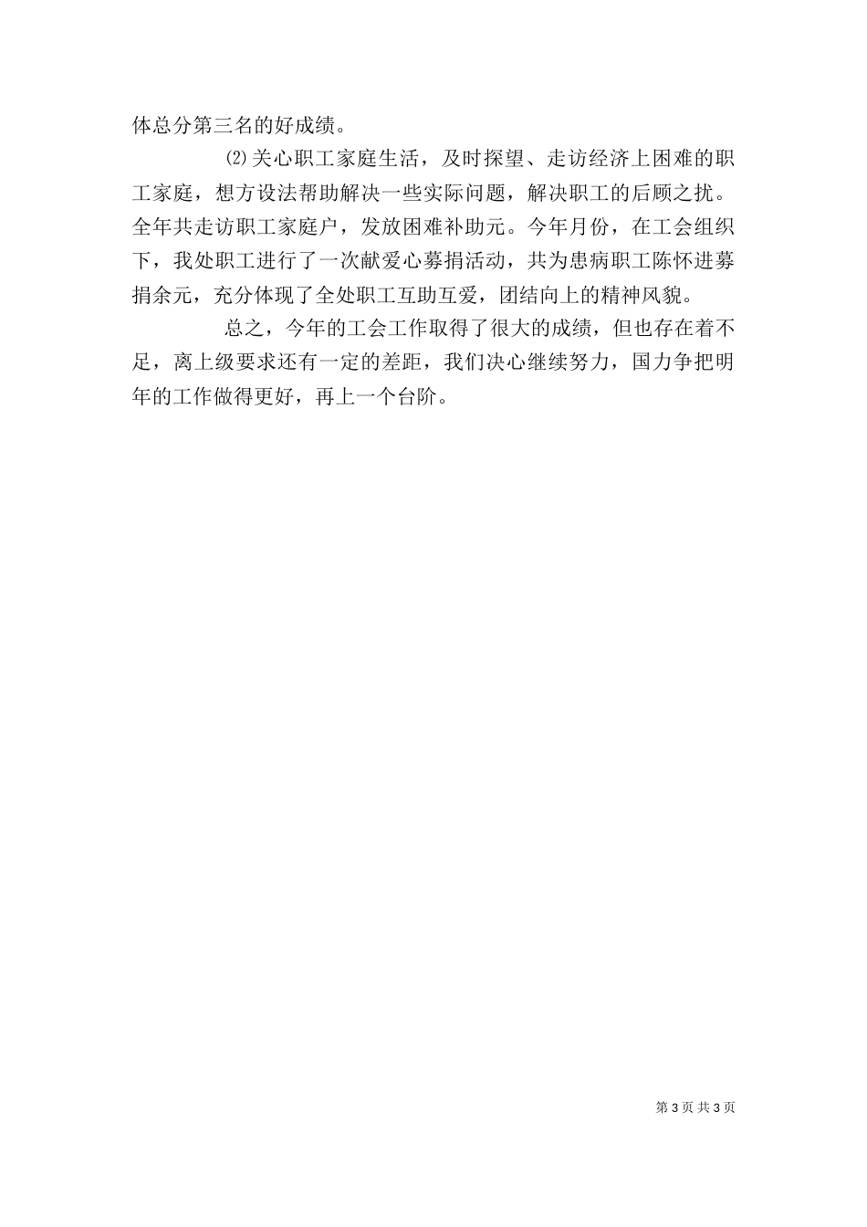 年度述职报告工会_第3页