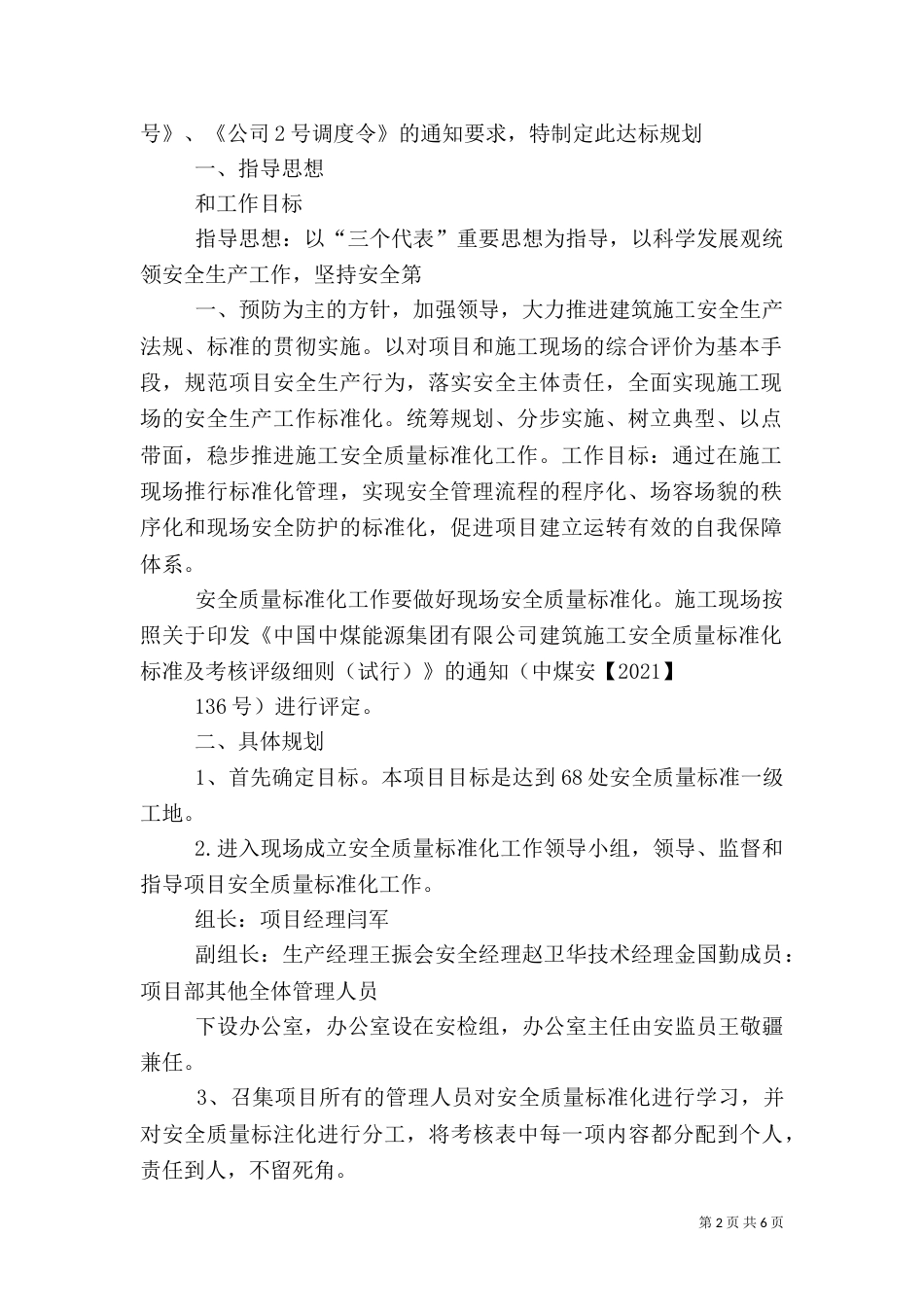 质量标准化达标汇报材料（一）_第2页