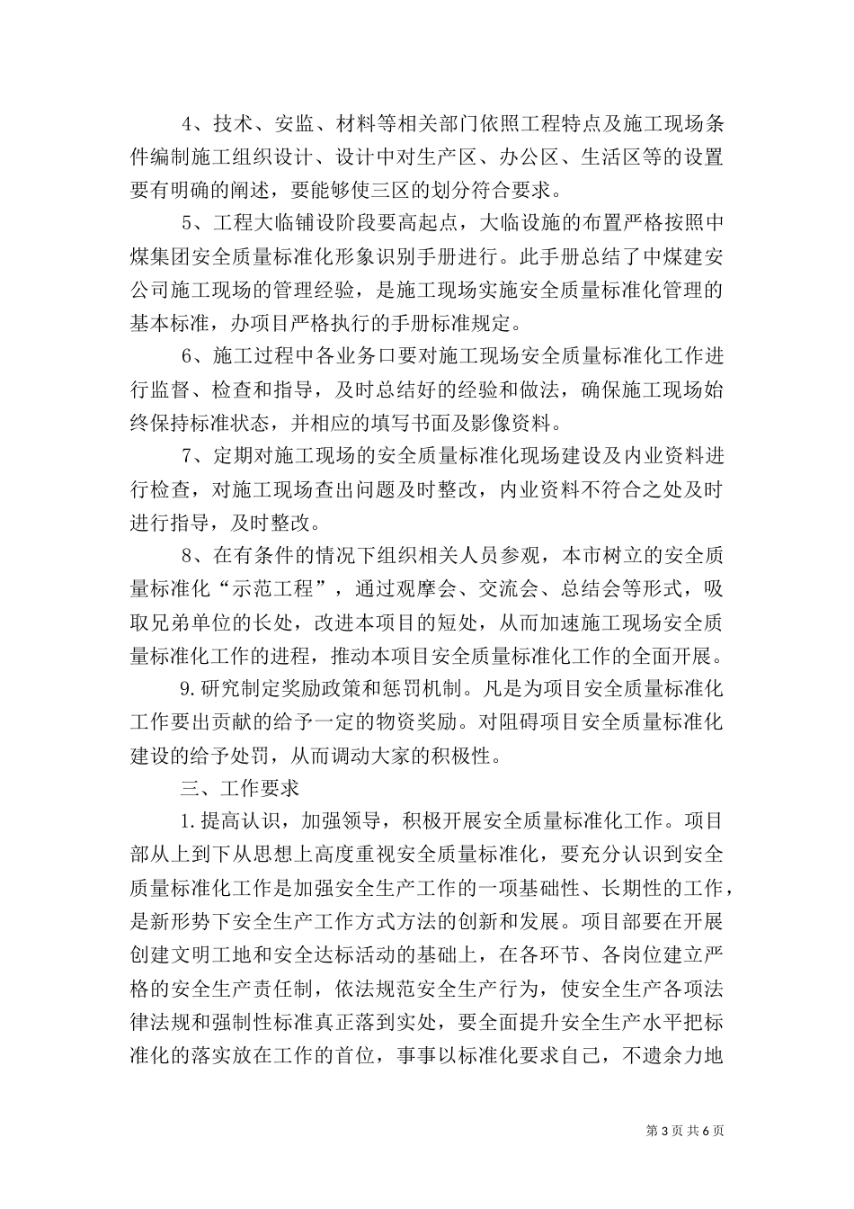 质量标准化达标汇报材料（一）_第3页