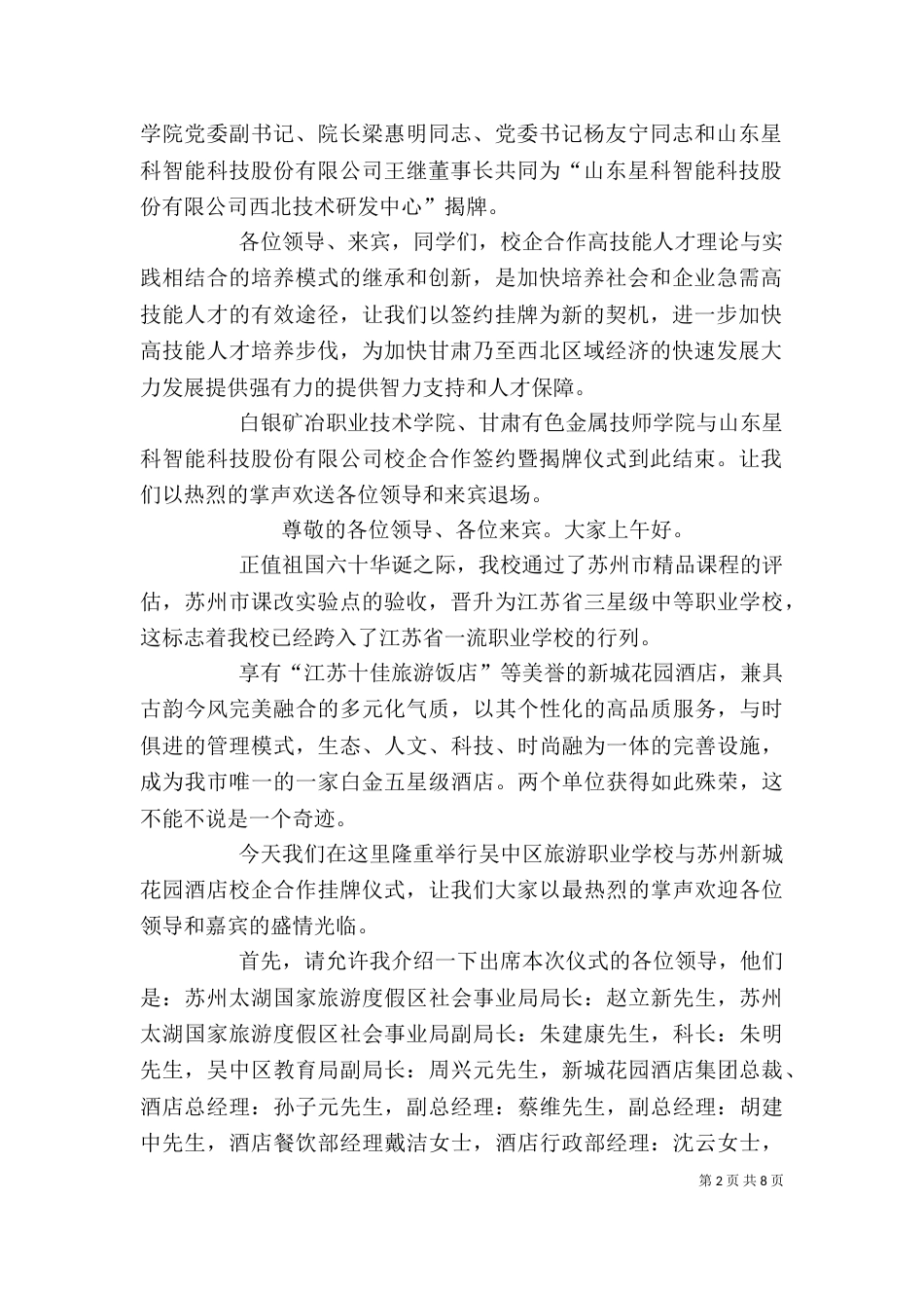 校企合作挂牌仪式主持词_第2页