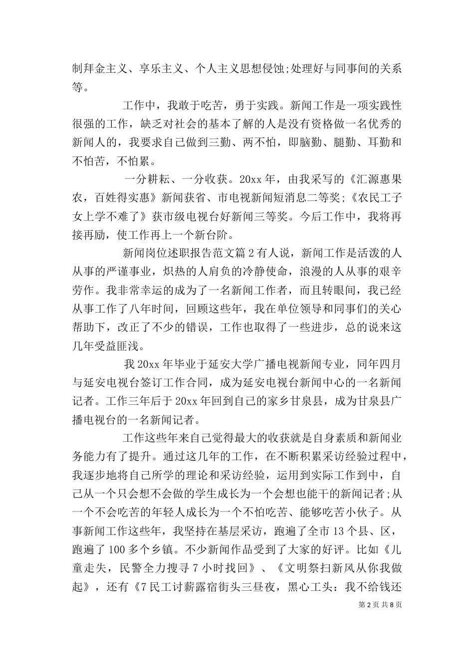 岗位述职报告范文_第2页