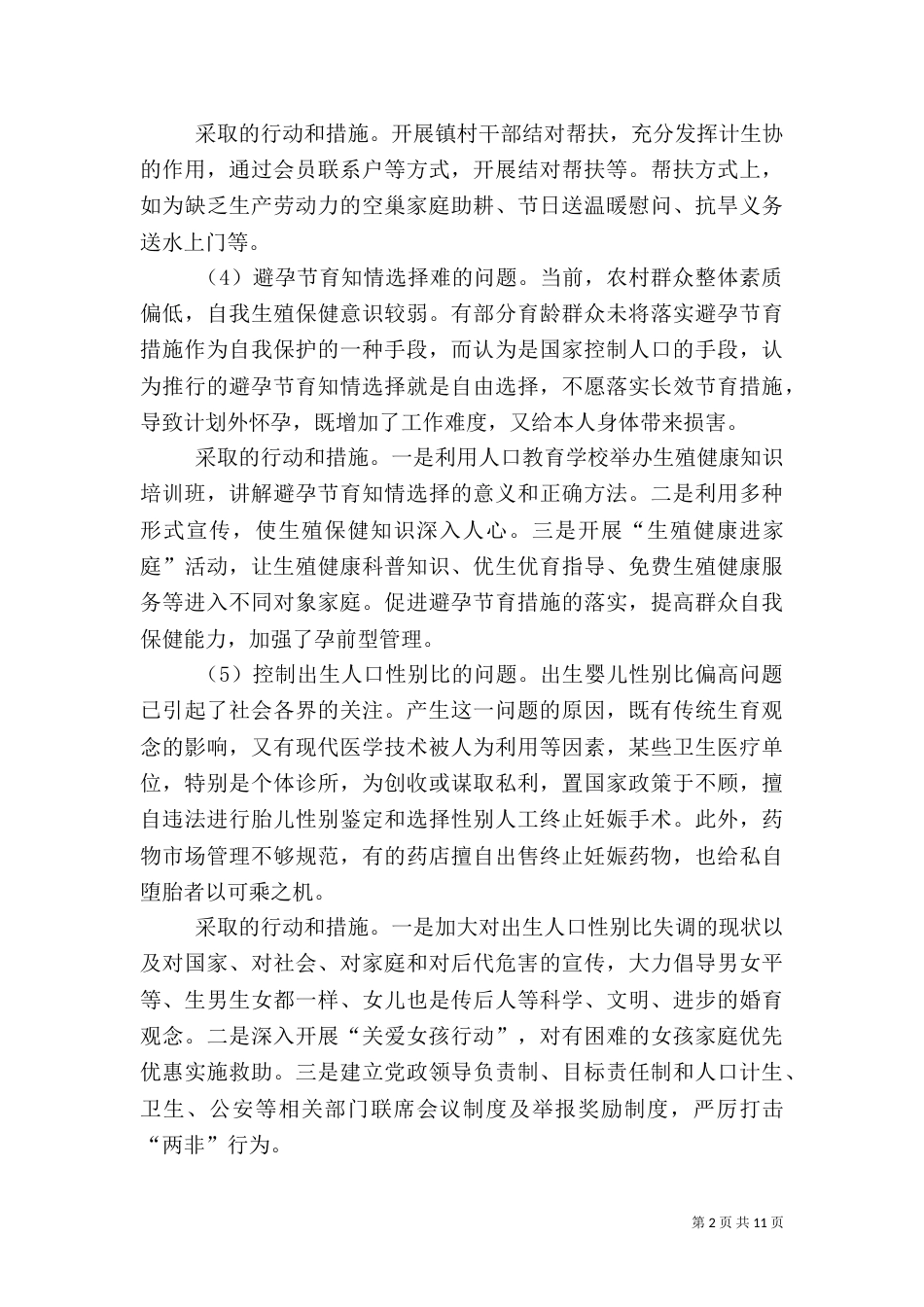 计生座谈座谈内容_第2页