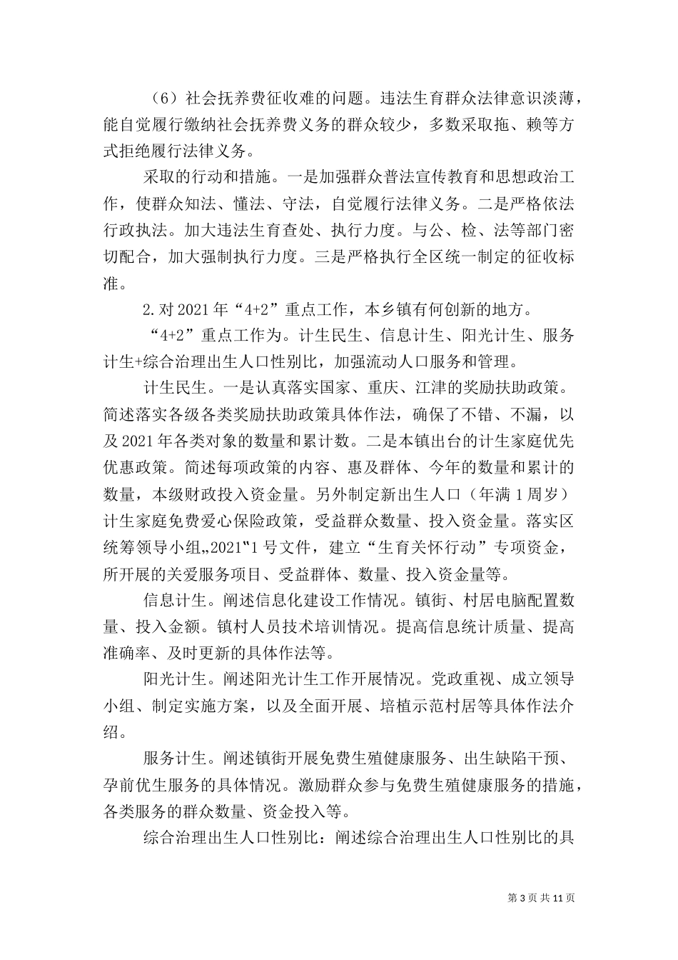 计生座谈座谈内容_第3页