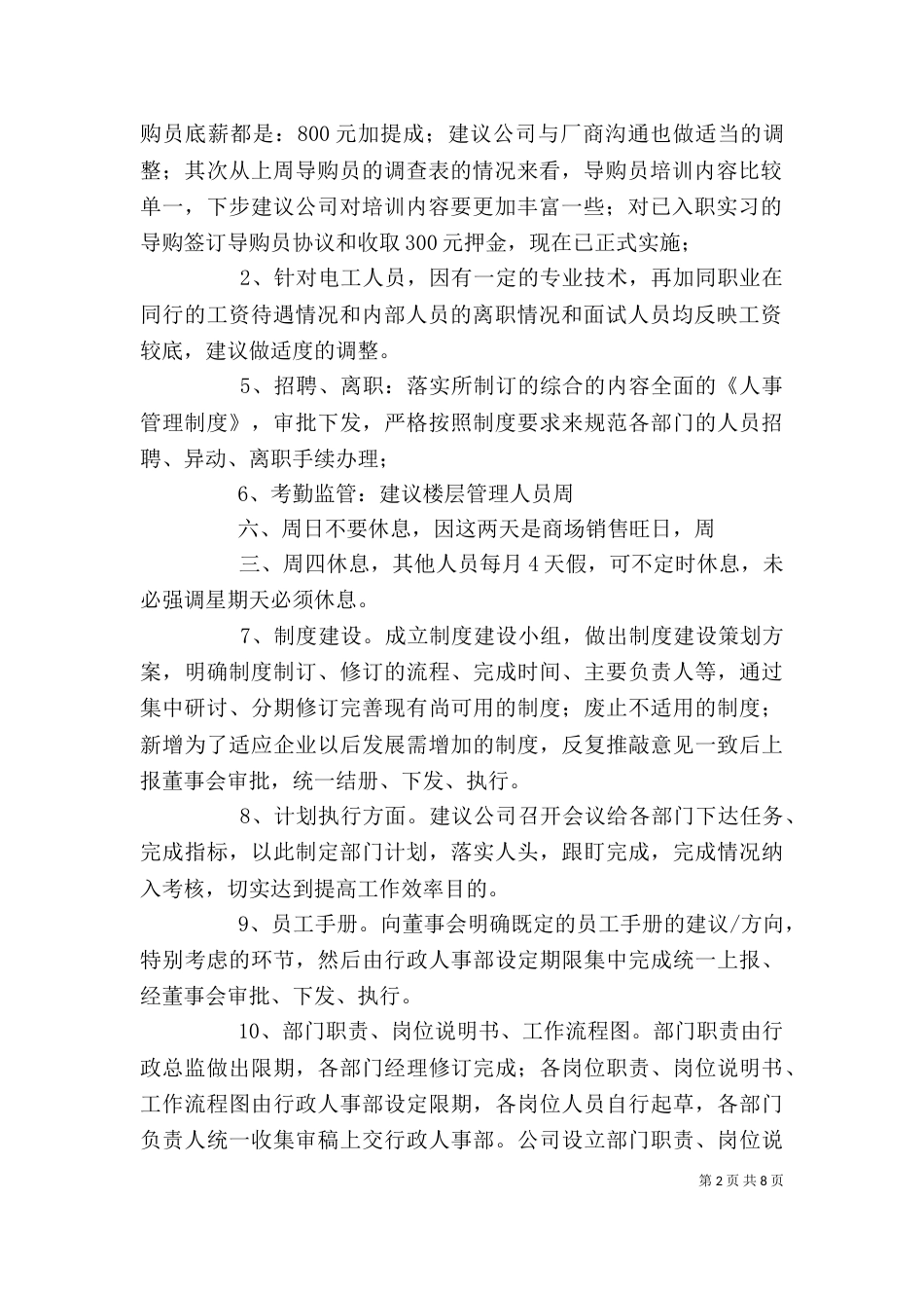 对公司的感想及工作建议（二）_第2页